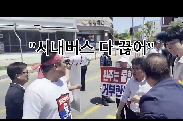 시내버스 다 끊겠다는 전주시 공무원 논란
