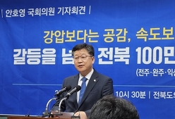 통합 갈등 해결 위해 안호영 의원 등판