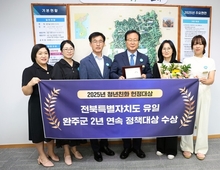 완주군, ‘청년친화헌정대상’ 2년 연속 수상