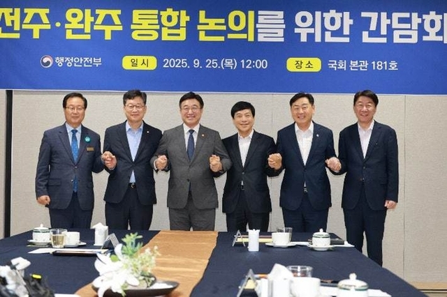행안부, 완주·전주 통합 조속히 매듭