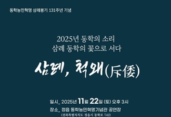 완주군 동학혁명 공연장소 변경 논란