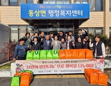 동상면, 어르신 위한 ‘사랑의 반찬 나눔’