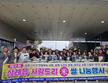 삼례읍, 7개 기관·단체 직접 재배한 쌀 나눔