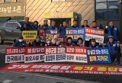 전주시 통합 포기...통반위, 반대운동 종료