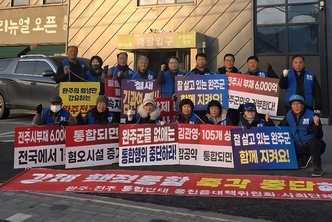 전주시 통합 포기...통반위, 반대운동 종료