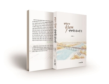 유희태, ‘5전6기 만경강을 만나다II’ 출판기념회