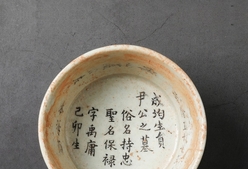 남계리 백자사발지석, 전주박물관 특별전서 첫 공개