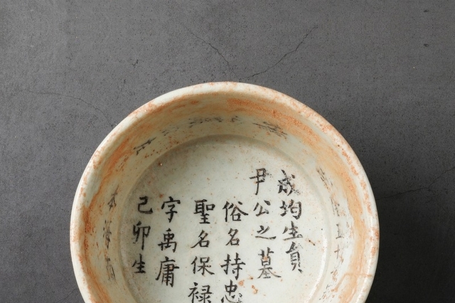 남계리 백자사발지석, 전주박물관 특별전서 첫 공개