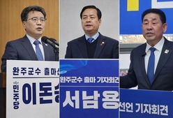 완주군수 도전자 ‘중앙·의정·자족’ 3인 3색