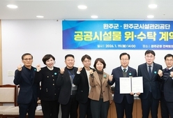 완주군·시설관리공단, 4개 체육시설 위·수탁 계약 체결