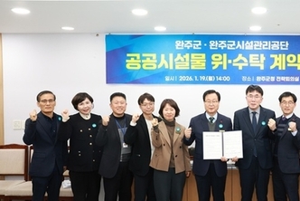 완주군·시설관리공단, 4개 체육시설 위·수탁 계약 체결