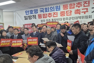 “완주·전주 통합은 오직 완주군민이 결정해야”