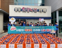 봉동읍, 취약계층 100가구 설 꾸러미 전달