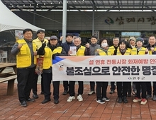 전통시장 합동 안전점검