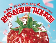 삼례 딸기축제 내달 6일 개최