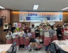 삼봉사회복지관, 아동 체험형 프로그램 성료