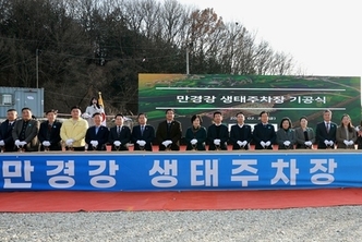 만경강 1000면 규모 생태주차장 조성 본격