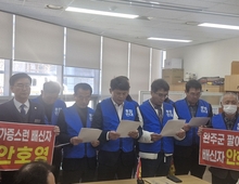 완주군 이장연합회, 전주·완주 통합 강행 규탄 기자회견