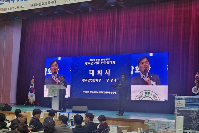 제38회 한국후계농업경영인 완주군 가족한마음대회 성황