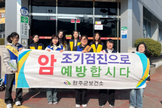 완주군, ‘암 예방의 날’ 맞아 건강 캠페인 전개