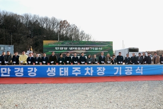 완주군, 만경강 관광 거점 ‘생태주차장’ 순항