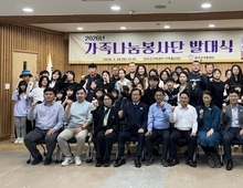 가족나눔봉사단 발대, 16년째 이웃사랑 실천