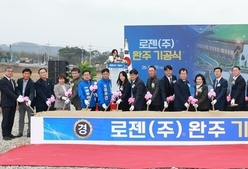 로젠, 완주에 1083억 투자 물류터미널 기공식