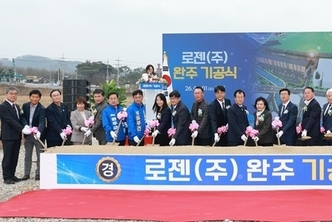 로젠, 완주에 1083억 투자 물류터미널 기공식