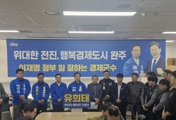 유희태 완주군수, 재선 출마 선언… ‘민생지원금’ 1호 공약 전격 제시