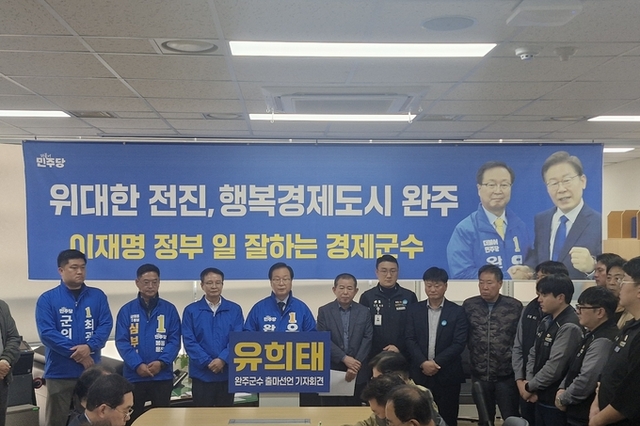 유희태 완주군수, 재선 출마 선언… ‘민생지원금’ 1호 공약 전격 제시